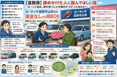 滋賀県守山市,滋賀県栗東市,滋賀県草津市,滋賀県大津市,自社ローン,頭金なし,絶対通る,中古車販売店 ,中古車,オークション,金融ブラックOK,通りやすい