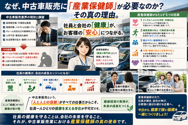 産業保健師