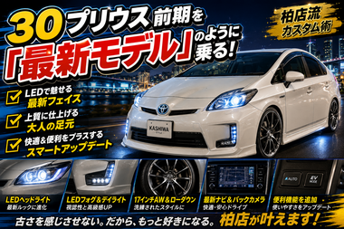 30プリウス