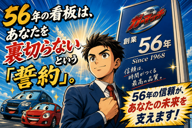 56年の看板