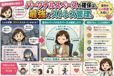 産業保健師