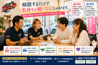 自社ローン相談と無料査定相談に対応する地域密着店舗風景