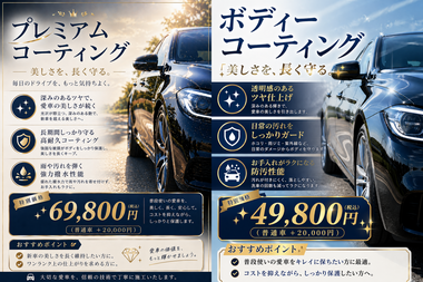 福岡の自社ローン専門店カーマッチのコーティングメニュー