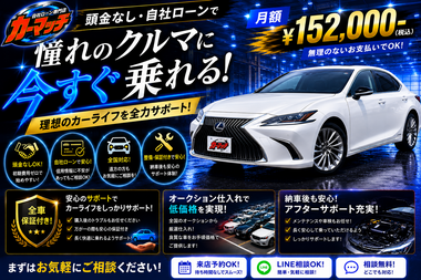 滋賀県守山市,滋賀県栗東市,滋賀県草津市,滋賀県大津市,,滋賀県長浜市,滋賀県東近江市,滋賀県甲賀市,滋賀県湖南市,自社ローン,頭金なし,絶対通る,中古車販売店 ,中古車,オークション,金融ブラックOK,通りやすい,ローン通る,ブラック,ブラックリスト,債務整理、自己破産、来店不要,おすすめ