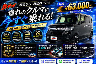 滋賀県守山市,滋賀県栗東市,滋賀県草津市,滋賀県大津市,,滋賀県長浜市,滋賀県東近江市,滋賀県甲賀市,滋賀県湖南市,自社ローン,頭金なし,絶対通る,中古車販売店 ,中古車,オークション,金融ブラックOK,通りやすい,ローン通る,ブラック,ブラックリスト,債務整理、自己破産、来店不要,おすすめ
