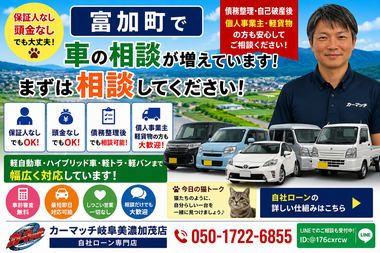 富加町で車相談が増えているカーマッチ岐阜美濃加茂店の中古車販売・車買取サービス風景 富加町で車相談が増えているカーマッチ岐阜美濃加茂店の中古車販売・車買取サービス風景