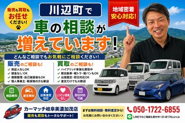 川辺町で保証人なしの車購入相談と無料査定相談に対応するカーマッチ岐阜美濃加茂店