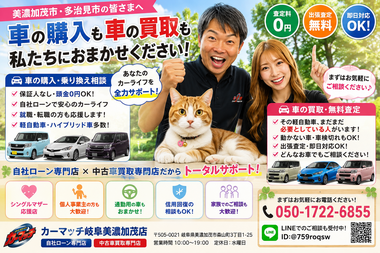 美濃加茂市・多治見市で車購入や乗り換え相談、車買取をサポートするカーマッチ岐阜美濃加茂店スタッフと猫スタッフ