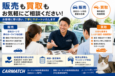 地域密着のカーマッチ岐阜美濃加茂店で中古車販売・車買取・無料査定・自社ローン相談を丁寧に行う商談風景