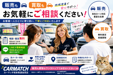 ギャルスタッフがお客様に寄り添い中古車販売・車買取・無料査定・自社ローン相談を笑顔でサポートするカーマッチ岐阜美濃加茂店