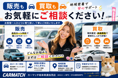 ギャルスタッフがお客様に寄り添い中古車販売・車買取・無料査定・自社ローン相談を笑顔でサポートする地域密着型カーショップ
