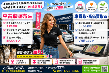 岐阜美濃加茂店,地域密着,自社ローン,中古車,中古車販売,軽自動車,車買取,高価買取,中古車買い取り,口コミ,評判,ランキング,過走行車,高年式車,美濃加茂市,可児市,関市,多治見市,岐阜,御嵩町,八百津町,川辺町,白川町,東白川村,富加町,三和町,七宗町,坂祝町,土岐,瑞浪,中津川,おすすめ,頭金なし,優良店,激安,安い,プリウス,アクア,N-box,タント,ノア