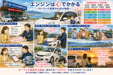 滋賀県守山市,滋賀県栗東市,滋賀県草津市,滋賀県大津市,,滋賀県長浜市,滋賀県東近江市,滋賀県甲賀市,滋賀県湖南市,自社ローン,頭金なし,信用回復ローン,絶対通る,中古車販売店 ,中古車,オークション,金融ブラックOK,通りやすい,ローン通る,ブラック,ブラックリスト,債務整理、自己破産、来店不要,おすすめ