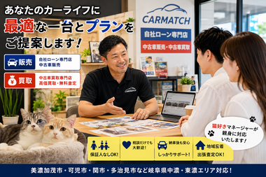 美濃加茂市で中古車販売・自社ローン・中古車買取・無料査定を相談できるカーマッチ岐阜美濃加茂店のカーライフ相談風景
