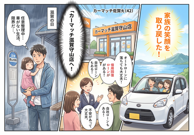 滋賀県守山市,滋賀県栗東市,滋賀県草津市,滋賀県大津市,,滋賀県長浜市,滋賀県東近江市,滋賀県甲賀市,滋賀県湖南市,自社ローン,頭金なし,信用回復ローン,絶対通る,中古車販売店 ,中古車,オークション,金融ブラックOK,通りやすい,ローン通る,ブラック,ブラックリスト,債務整理、自己破産、来店不要,おすすめ