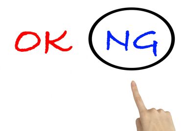 OKかNGか OKかNGか