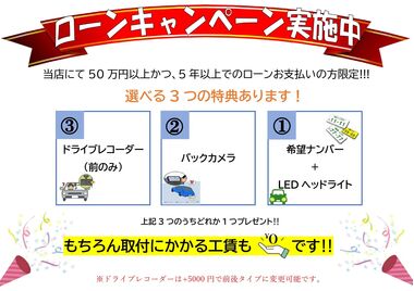 ローンキャンペーン実施中｜選べる3つの特典｜カーマッチ全店の自社ローン