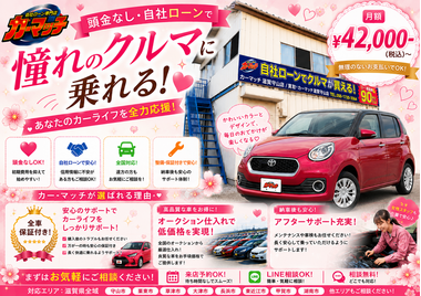 滋賀県守山市,滋賀県栗東市,滋賀県草津市,滋賀県大津市,,滋賀県長浜市,滋賀県東近江市,滋賀県甲賀市,滋賀県湖南市,自社ローン,頭金なし,絶対通る,中古車販売店 ,中古車,オークション,金融ブラックOK,通りやすい,ローン通る,ブラック,ブラックリスト,債務整理、自己破産、来店不要,おすすめ