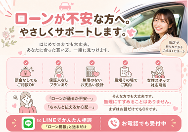 ローンが不安な方でも安心！カーマッチの自社ローン相談サポート画像