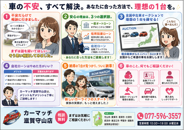 滋賀県守山市,滋賀県栗東市,滋賀県草津市,滋賀県大津市,,滋賀県長浜市,滋賀県東近江市,滋賀県甲賀市,滋賀県湖南市,自社ローン,頭金なし,信用回復ローン,絶対通る,中古車販売店 ,中古車,オークション,金融ブラックOK,通りやすい,ローン通る,ブラック,ブラックリスト,債務整理、自己破産、来店不要,おすすめ