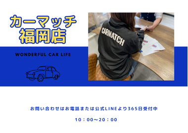 自社ローン福岡 中古車販売 カーマッチ福岡店 自社ローン福岡 中古車販売 カーマッチ福岡店