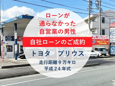 三重県　自社ローン　優良店