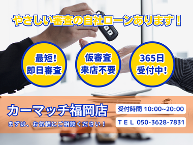 自社ローン福岡 即日審査 カーマッチ福岡店 自社ローン福岡 即日審査 カーマッチ福岡店
