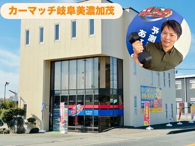外観リフォームが完了したカーマッチ岐阜美濃加茂店の店舗外観とスタッフのイメージ