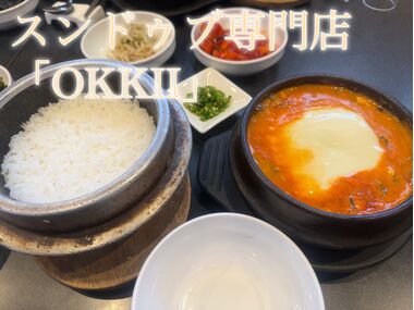 スンドゥブ　箕面ランチ