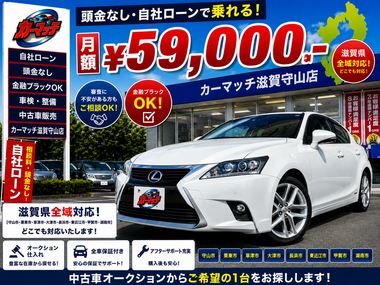 滋賀県守山市,滋賀県栗東市,滋賀県草津市,滋賀県大津市,,滋賀県長浜市,滋賀県東近江市,滋賀県甲賀市,滋賀県湖南市,自社ローン,頭金なし,絶対通る,中古車販売店 ,中古車,オークション,金融ブラックOK,通りやすい,ローン通る,ブラック,ブラックリスト