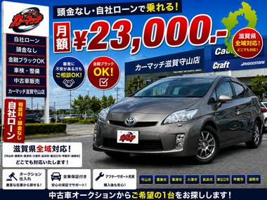 滋賀県守山市,滋賀県栗東市,滋賀県草津市,滋賀県大津市,,滋賀県長浜市,滋賀県東近江市,滋賀県甲賀市,滋賀県湖南市,自社ローン,頭金なし,絶対通る,中古車販売店 ,中古車,オークション,金融ブラックOK,通りやすい,ローン通る,ブラック,ブラックリスト