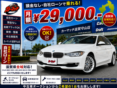 滋賀県守山市,滋賀県栗東市,滋賀県草津市,滋賀県大津市,,滋賀県長浜市,滋賀県東近江市,滋賀県甲賀市,滋賀県湖南市,自社ローン,頭金なし,絶対通る,中古車販売店 ,中古車,オークション,金融ブラックOK,通りやすい,ローン通る,ブラック,ブラックリスト