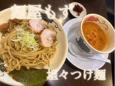 つけ麺ドライブ　カーマッチ