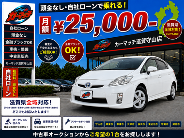 滋賀県守山市,滋賀県栗東市,滋賀県草津市,滋賀県大津市,,滋賀県長浜市,滋賀県東近江市,滋賀県甲賀市,滋賀県湖南市,自社ローン,頭金なし,絶対通る,中古車販売店 ,中古車,オークション,金融ブラックOK,通りやすい,ローン通る,ブラック,ブラックリスト,債務整理、自己破産、来店不要,おすすめ