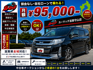 念願のノア SIを購入！家族のために選んだ1台｜滋賀県守山市のカー
