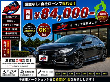 滋賀県守山市,滋賀県栗東市,滋賀県草津市,滋賀県大津市,,滋賀県長浜市,滋賀県東近江市,滋賀県甲賀市,滋賀県湖南市,自社ローン,頭金なし,信用回復ローン,絶対通る,中古車販売店 ,中古車,オークション,金融ブラックOK,通りやすい,ローン通る,ブラック,ブラックリスト,債務整理、自己破産、来店不要,おすすめ