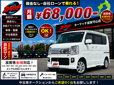 滋賀県守山市,滋賀県栗東市,滋賀県草津市,滋賀県大津市,,滋賀県長浜市,滋賀県東近江市,滋賀県甲賀市,滋賀県湖南市,自社ローン,頭金なし,信用回復ローン,絶対通る,中古車販売店 ,中古車,オークション,金融ブラックOK,通りやすい,ローン通る,ブラック,ブラックリスト,債務整理、自己破産、来店不要,おすすめ