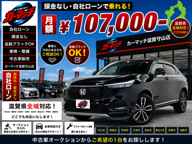 滋賀県守山市,滋賀県栗東市,滋賀県草津市,滋賀県大津市,,滋賀県長浜市,滋賀県東近江市,滋賀県甲賀市,滋賀県湖南市,自社ローン,頭金なし,信用回復ローン,絶対通る,中古車販売店 ,中古車,オークション,金融ブラックOK,通りやすい,ローン通る,ブラック,ブラックリスト,債務整理、自己破産、来店不要,おすすめ