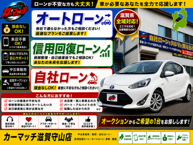 滋賀県守山市,滋賀県栗東市,滋賀県草津市,滋賀県大津市,,滋賀県長浜市,滋賀県東近江市,滋賀県甲賀市,滋賀県湖南市,自社ローン,頭金なし,信用回復ローン,絶対通る,中古車販売店 ,中古車,オークション,金融ブラックOK,通りやすい,ローン通る,ブラック,ブラックリスト,債務整理、自己破産、来店不要,おすすめ