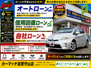 滋賀県守山市,滋賀県栗東市,滋賀県草津市,滋賀県大津市,,滋賀県長浜市,滋賀県東近江市,滋賀県甲賀市,滋賀県湖南市,自社ローン,頭金なし,信用回復ローン,絶対通る,中古車販売店 ,中古車,オークション,金融ブラックOK,通りやすい,ローン通る,ブラック,ブラックリスト,債務整理、自己破産、来店不要,おすすめ