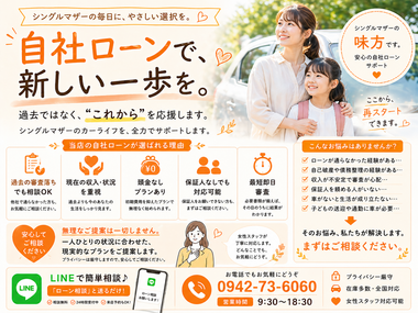 自社ローンで新しい一歩を踏み出す笑顔の親子と車のイメージ