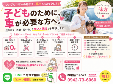 自社ローンで子どもを持つお母さんの毎日をもっとラクに。カーマッチ福岡小郡店 自社ローンで子どもを持つお母さんの毎日をもっとラクに。カーマッチ福岡小郡店