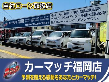 店舗ブログ 中古車自社ローン販売 カーマッチ福岡店 自社ローン専門 中古車販売 カーマッチ