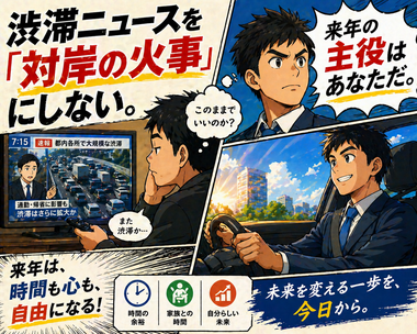 渋滞