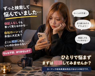 夜の部屋でスマホを見ながらローンや車購入についてひとりで悩んでいる少しギャル系の若い女性を描いたリアルな相談前の不安シーン