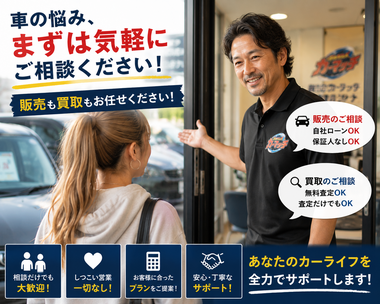 中古車販売と車買取どちらも相談できる店舗でワイルドな男性スタッフが来店した女性のお客様を笑顔で迎えている温かい接客シーン