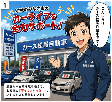 カーマッチの店頭・スタッフ・在庫車の様子。地域のみなさまのカーライフを全力サポート！