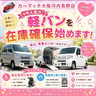 自社ローン　河内長野　中古車販売