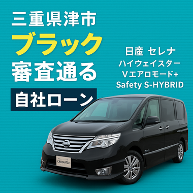 金融ブラック　通る　自社ローン