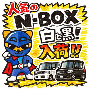 NBOX入荷,自社ローン